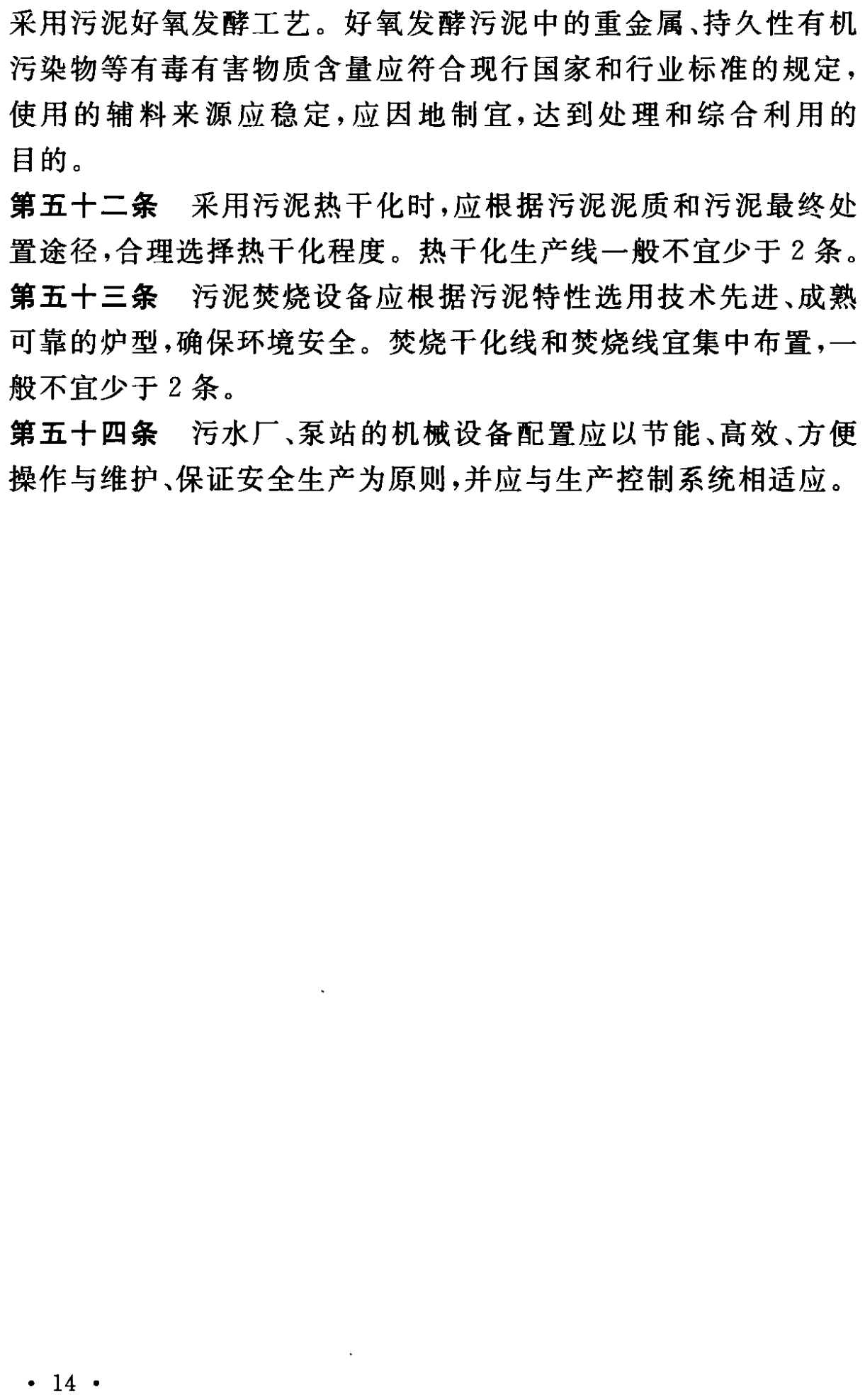 《城市污水處理工程項目建設標準》最新修訂發(fā)布