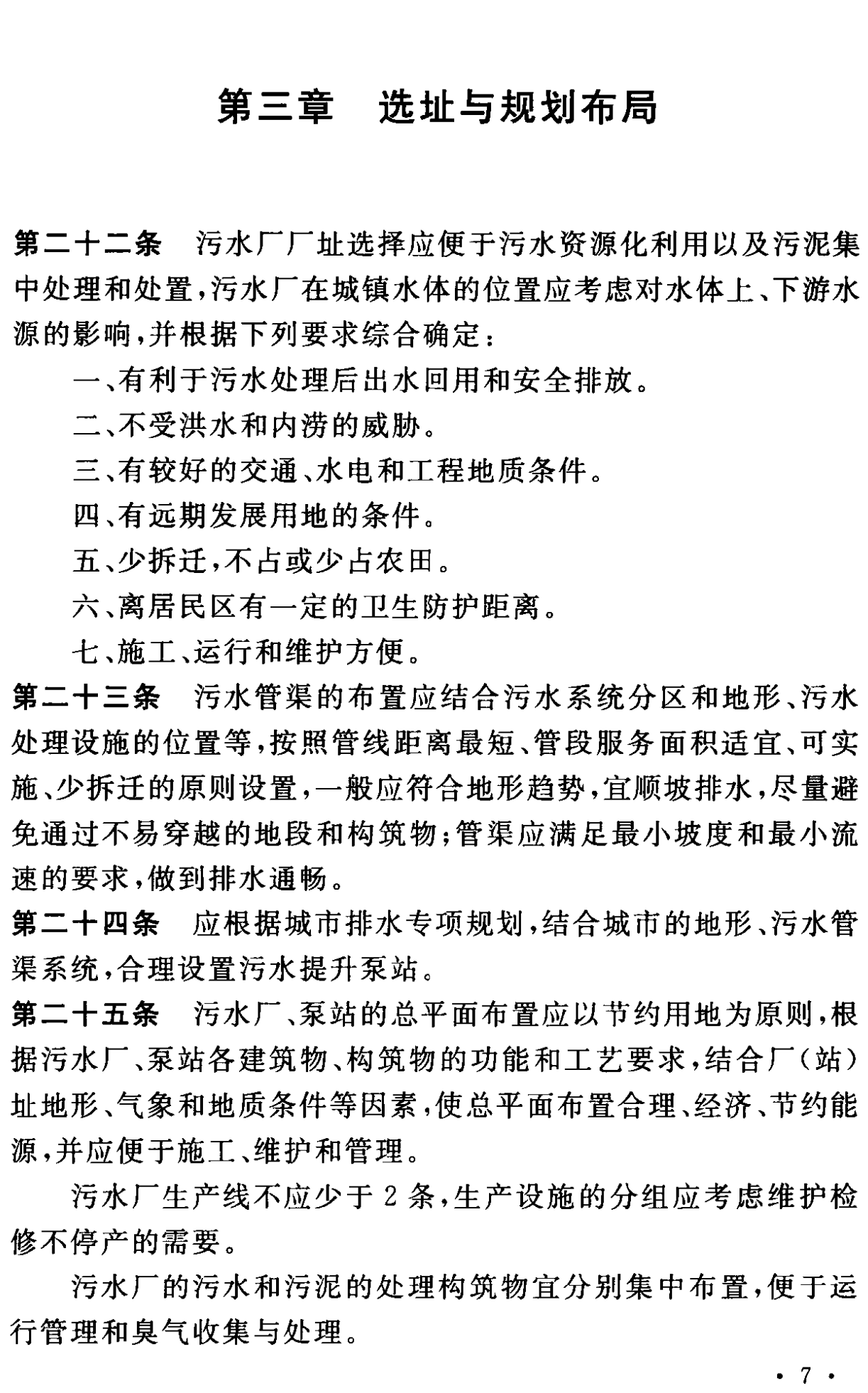 《城市污水處理工程項目建設標準》最新修訂發(fā)布