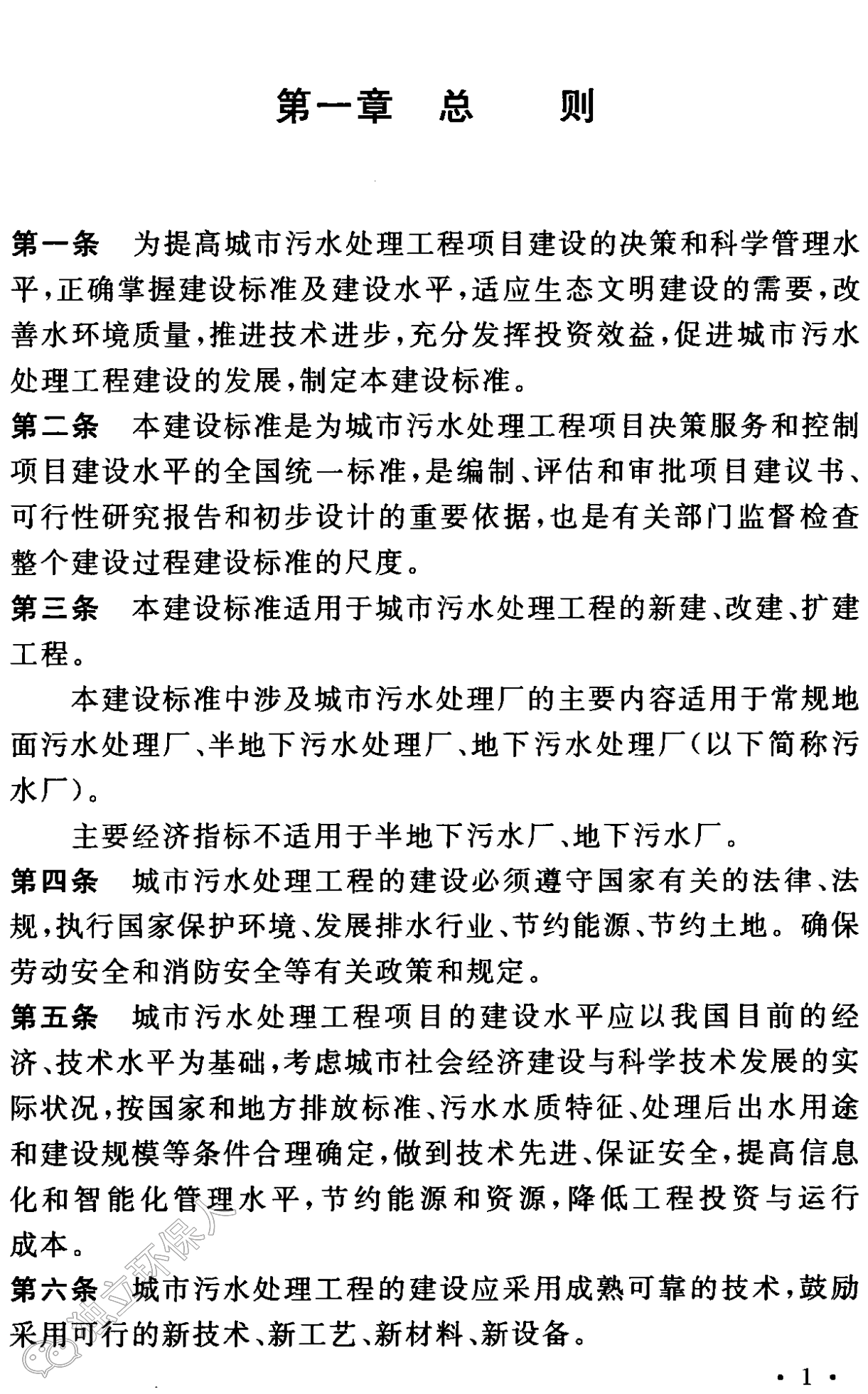 《城市污水處理工程項目建設標準》最新修訂發(fā)布