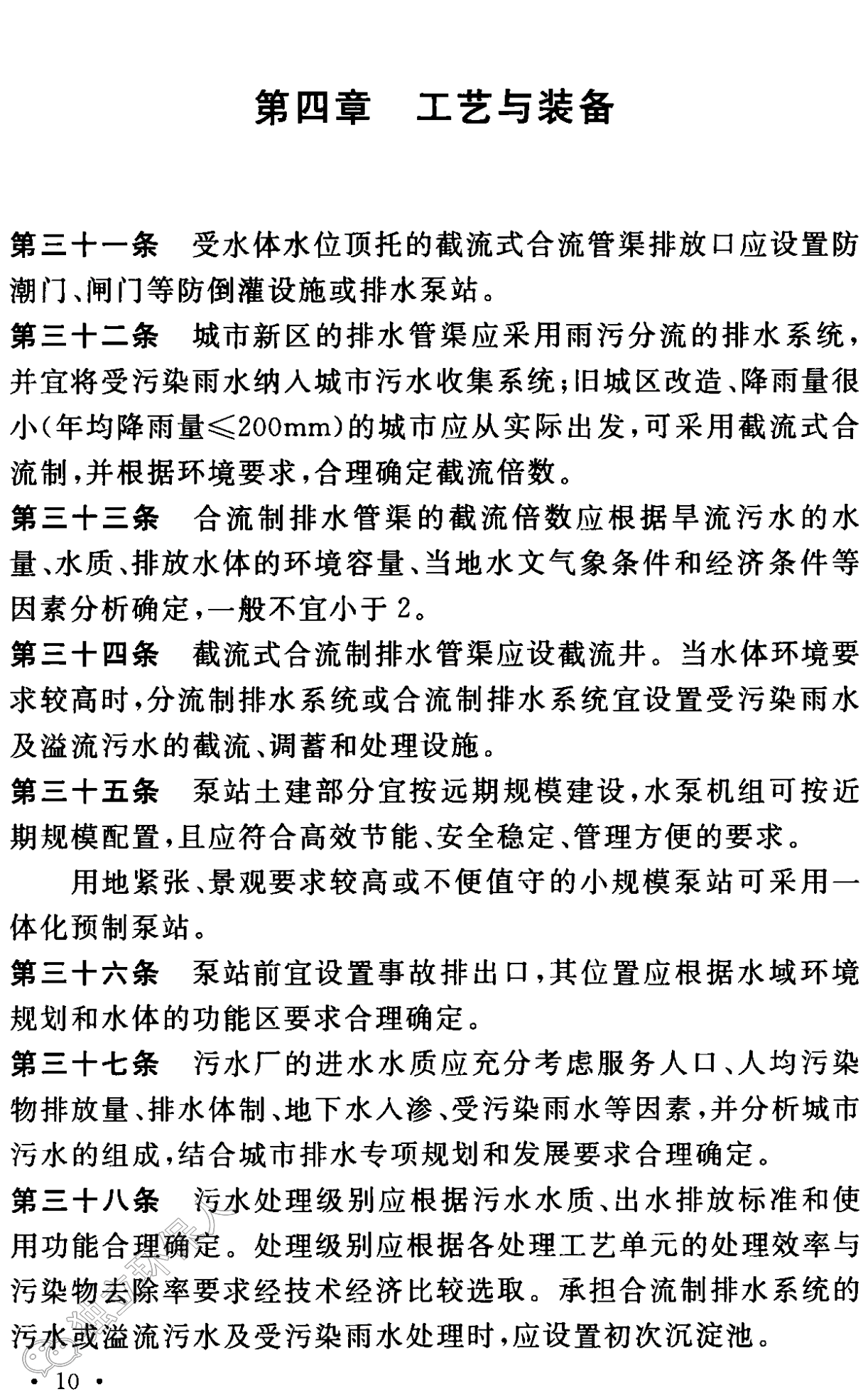 《城市污水處理工程項目建設標準》最新修訂發(fā)布