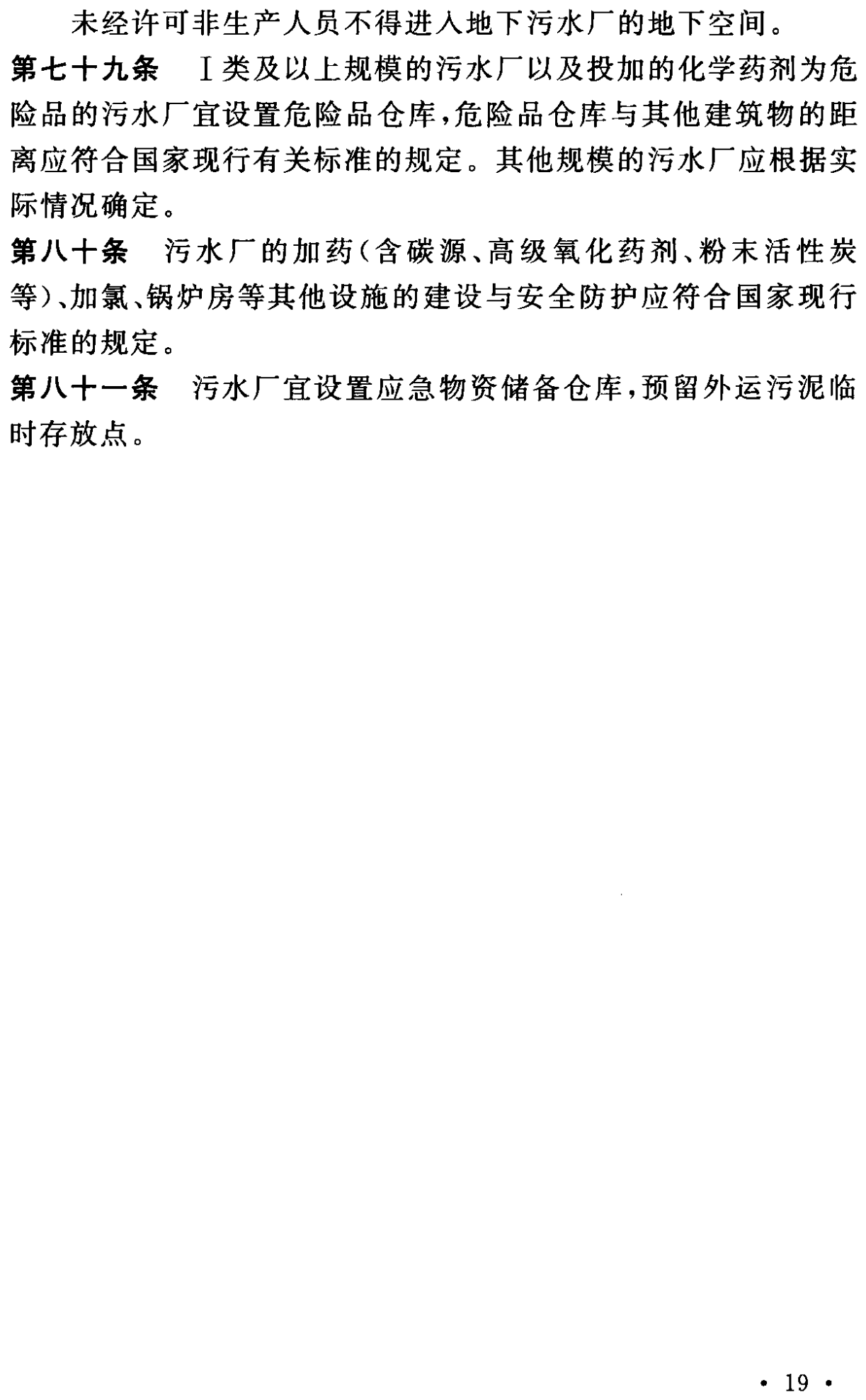 《城市污水處理工程項目建設標準》最新修訂發(fā)布