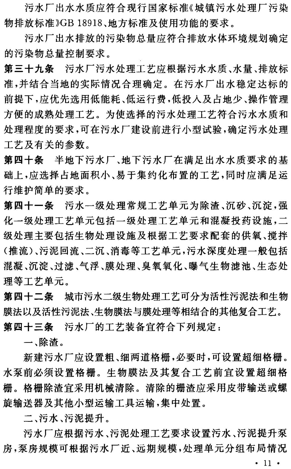 《城市污水處理工程項目建設標準》最新修訂發(fā)布