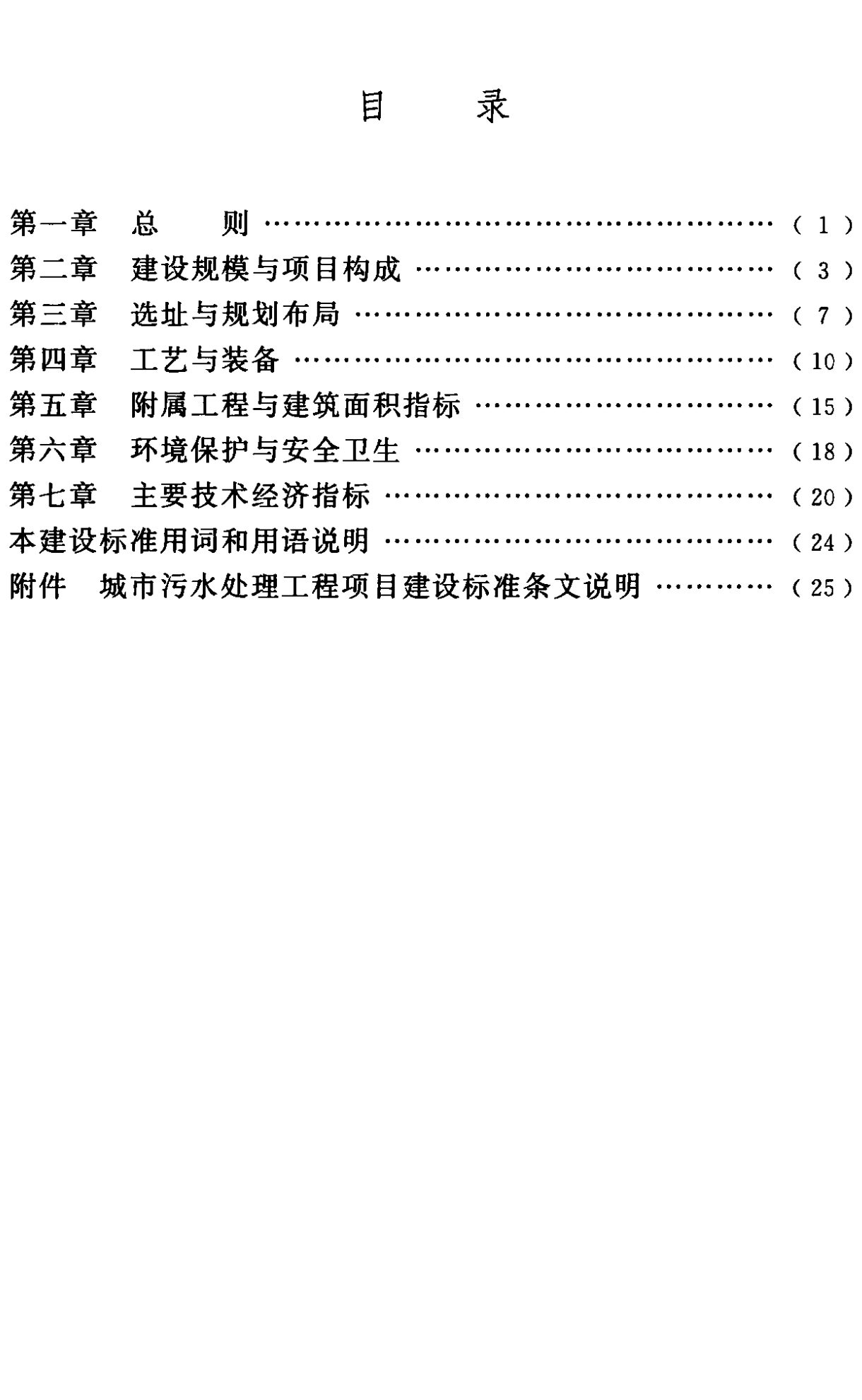 《城市污水處理工程項目建設標準》最新修訂發(fā)布