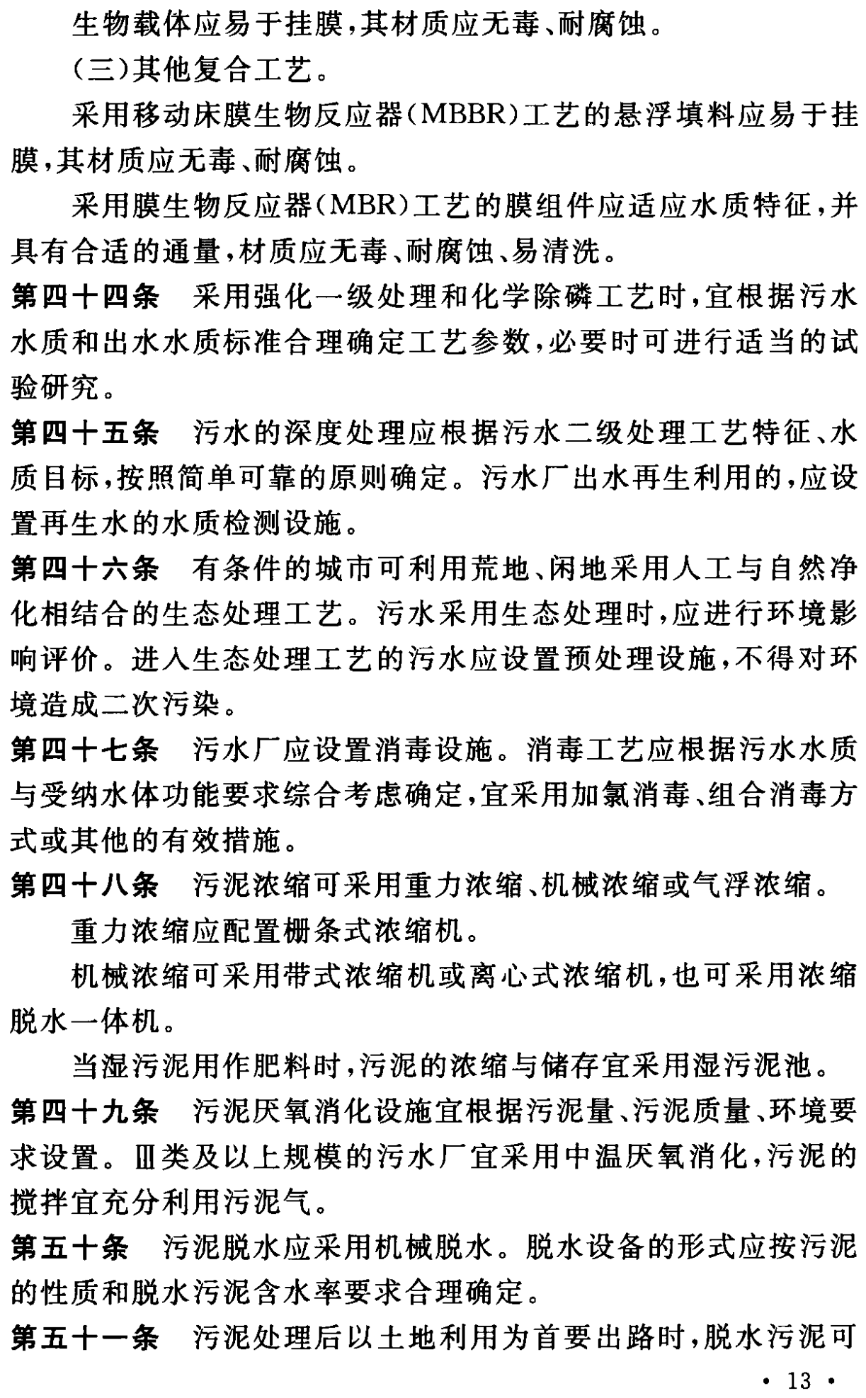 《城市污水處理工程項目建設標準》最新修訂發(fā)布