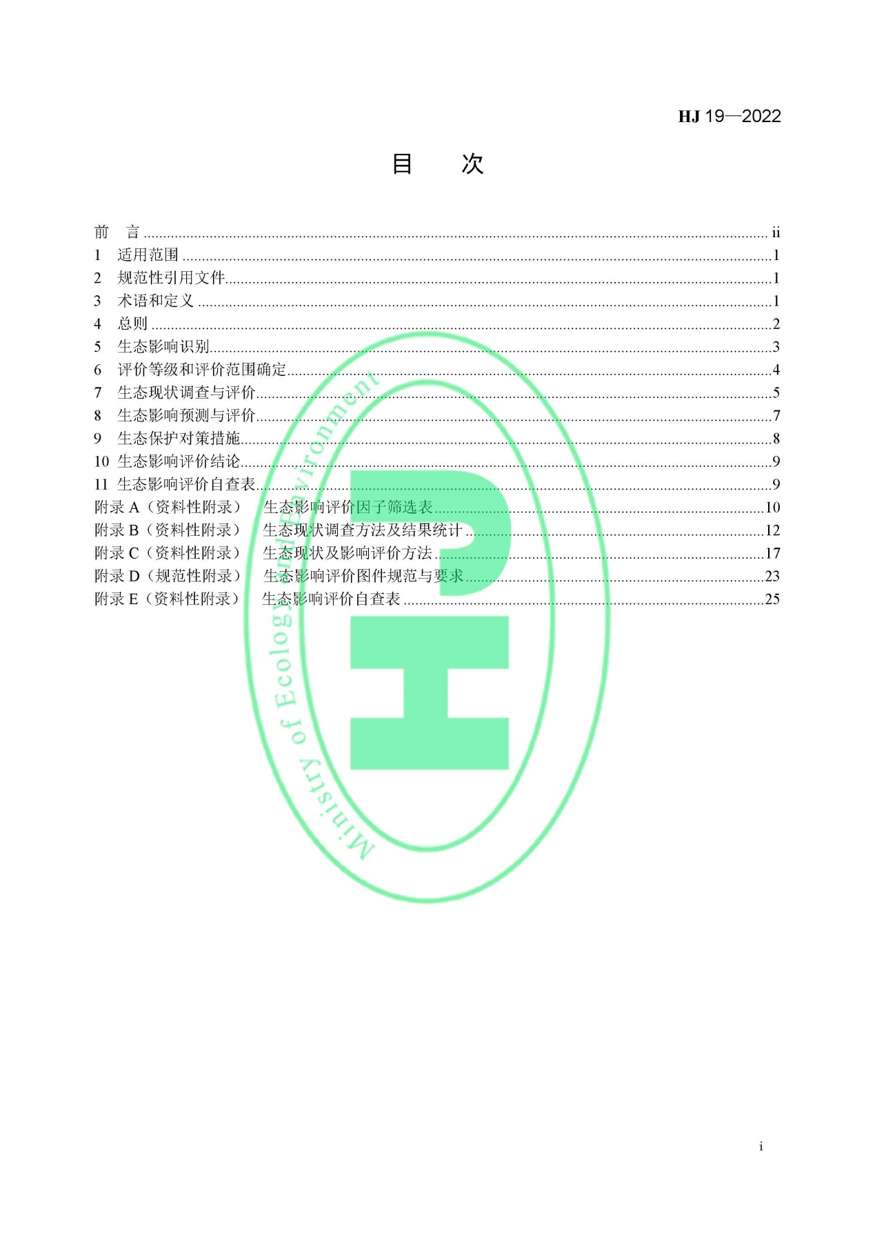 《環(huán)境影響評價技術(shù)導(dǎo)則 生態(tài)影響》最新修訂發(fā)布